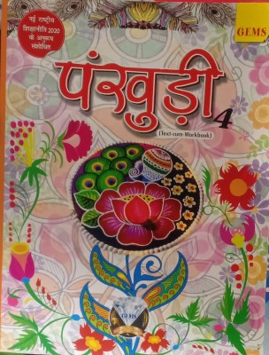 Pankhudi Class 4 Text -Cum-Workbook Revised Edition 2023(Pepper back, Hindi, Dr pratibha Sinha, Aabha bharti)