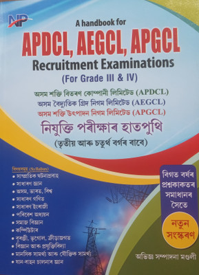Apdcl, Aegcl, Apgcl Recruitment Exam Guide Book For Grade 3 & 4 Assamese Medium With Last Years Solved Question Papers. Subject Covers- Current Affairs, Science, Math, English, Social Science, Computer Etc(Paperback, Assamese, SOME EXPERIENCE TEACHERS) Apdcl, Aegcl, Apgcl Recruitment Exam Guide Book For Grade 3 & 4 Assamese Medium With Last Years Solved Question Papers. Subject Covers- Current Affairs, Science, Math, English, Social Science, Computer Etc(Paperback, Assamese, SOME EXPERIENCE TEACHERS)