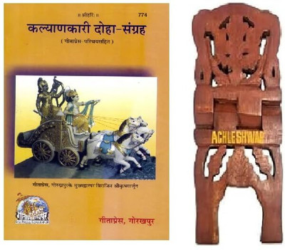 Kalyankari Doha Sangrah Book (Code 774) By Gitapress Coming Along With Specially Designed Wooden Book Stand For Reading(Paperback, Hindi, Randhir prakashan haridwar)
