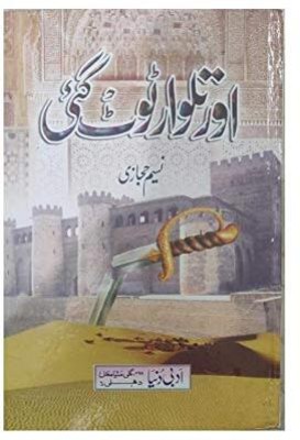 Aur Talwar Toot Gayi (Urdu)(7007190235)(Paperback Bunko, Urdu, Mo. Bin Kasim)