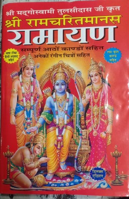 Shri Ramcharitmanas Ramayan Sampuran Aatho Kand Sahit Lav Kush Kand Sahit (LAL AKSARO ME) Bhasha Tika Hindi Anuwad Sahit(Hard Bound, Hindi, Shri madgoswami tulsidas jee (tikakar vidharatn pandit jwala Prasad parashar)