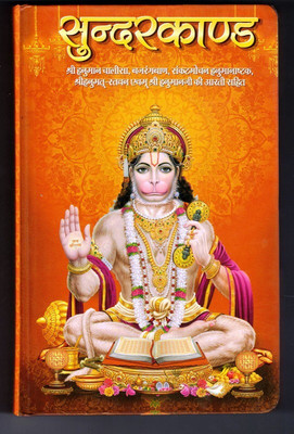 Sunderkaand Book In Full Lamination & Coloured Pictures (Book Size - 22*14 Cm)(Hardcover, Hindi, Laxmi Prakashan)