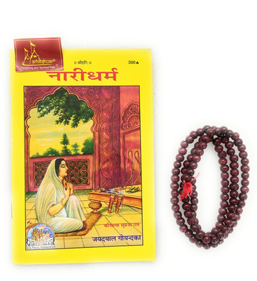 Nari Dharm, By Shri Jayadayal Goyandka, HINDI Code-300 Published By Geeta Press In Hardcover Coming Along With Lal Chandan Mala(Paperback, Hindi, Geeta Press Gorakhpur)