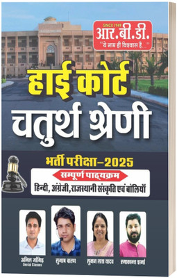 High Court Class IV Recruitment Exam 2025 - Complete Syllabus(Paperback, Hindi, Subhash Charan sir)