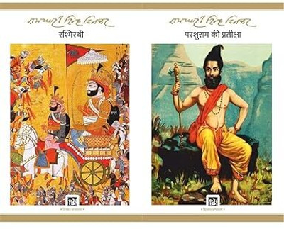 Rashmirathi (Jnanpith Award Winner,1972 ) + Parshuram Ki Pratiksha : Dinkar Granthmala (Set Of 2 Books)(Paperback, Hindi, Ramdhari Singh Dinker)