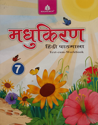 MADHUKIRAN Hindi Pathmala Class-7 (Old Book)(Paperback, Hindi, Pro. Ramjanm Sharma)