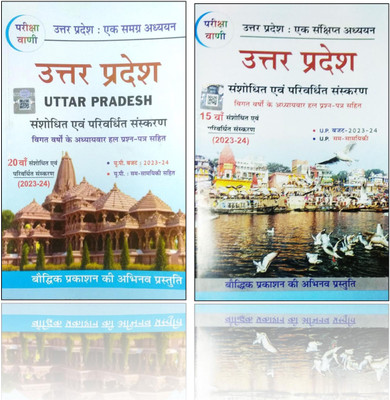 Pariksha Vani Uttar Pradesh: Ek Samagra Adhyan Evum Uttar Pradesh: Ek Sankshipt Adhyan Uttar Pradesh Special(Paperback, Hindi, S.K. OJHA)