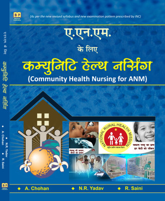 Community Health Nursing For ANM Fifth Edition 2026 By A. Chohan, N.R. Yadav, R. Saini(Paperback, Hindi, A. Chohan, N.R. Yadav, R. Saini)