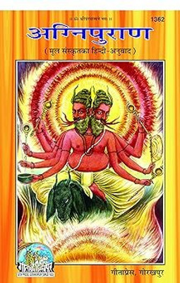 Agni Puran Anuwad Sahit, Code 1362, Sanskrit Hindi, Gita Press Gorakhpur (Official) (Hindi Edition)(Hardcover, Hindi, Gita Press Gorakhpur)