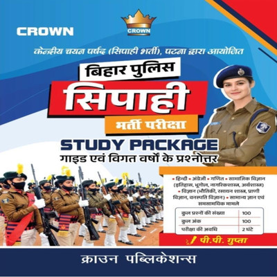 Sponsored 
CROWN PUBLICATIONS
Bihar Police Sipahi Bharti Pariksha (Guide & Previous Year Question Papers )(Paperback, Hindi, Team Crown expert)