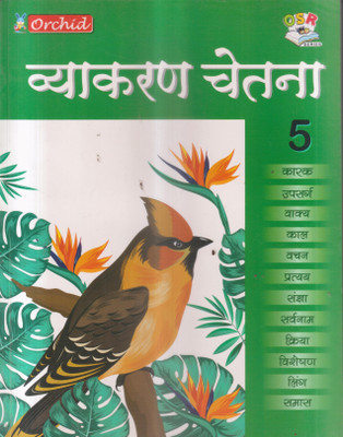 Vyakaran Chetna Class 5(Paperback, Hindi, ANJU SHUKLA)