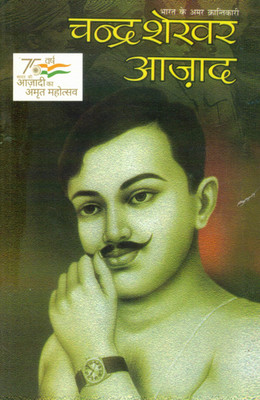 Chandrashekhar Azad – Bharat Ke Amar Krantikari(Paperback, Hindi, Meena Agrawal)