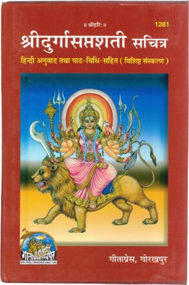 Shri Durga Saptshati Book In Sanskrit (With Hindi Transalation)(Hardcover, Sanskrit, Pdt. Shri Ramnarayan dutt ji)