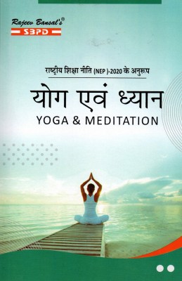 Yog Evam Dhyan - Yoga And Meditation NEP-2020(Paperback, Hindi, Megha Bansal)