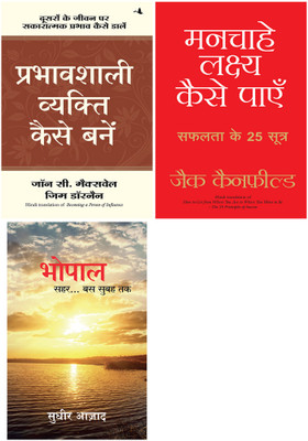 Bhopal Sehar… Bus Subah Tak + Prabhavshali Vyakti Kaise Bane + Manchahe Lakshya Kaise Payen(Paperback, Hindi, John .C.Maxwell & Jim Dornan)