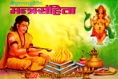 Shri Shukalyajurvediye Mantra Sanhita(Paperback, Sanskrit, Dr. veeracharya Shastri)