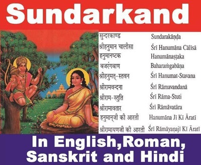 Sundarkand | Complete Hanuman Paath In English, Hindi & Roman Transliteration | श्री सुंदरकांड With Meaning In English, Hindi & Romanized Text | Perfect For Gifting To Your Non Hindi Reader Friends | Sudar Kand | Sunder Kand(Paperback, Hindi, Various)
