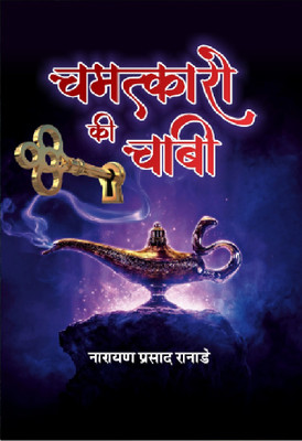 Chamatkaro Ki Chabi-1(perfect paper back, Hindi, Narayan prasad narade)