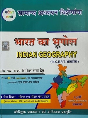 Pariksha Vani Bharat Ka Bhugol 
(Indian Geography)(Paperback, Hindi, SHIV KUMAR OJHA)