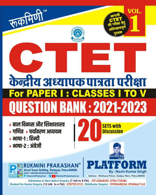 Rukmini CTET Question Bank 2021-2023: 20 Sets (Vol-1)(Paperback, Hindi, Rukmini Prakashan Team)