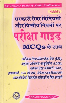 Nabhi's Examination Guide With MCQs On Government Service Regulations And Financial Rules In (Hindi)| Edition 2023 (PAPAEBACK, Hindi, NABHI'S)(Paperback, NABHI)