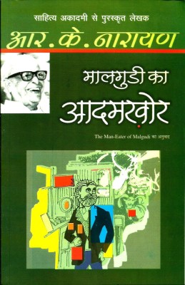 Malgudi K Aadamkhor(Paperback, Hindi, R K Narayan)