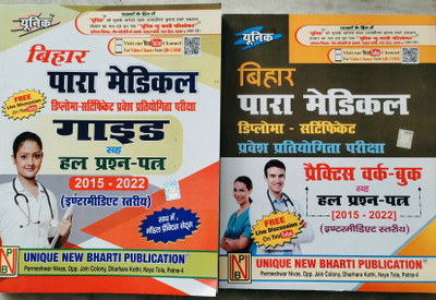 Bihar Para Medical GUIDE With Hal Prashna-Patra (2015-2022) & 12th Level Bihar Para Medical Practice Work Book & Hal Parashan-Patra(Paperback, Hindi, Unique Experts)