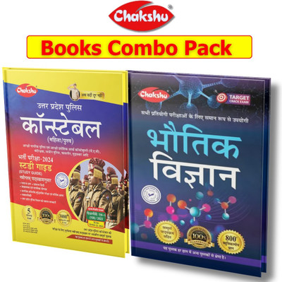 Chakshu Combopack Of UP Police Constable Bharti Pariksha Complete Study Guide Book With Solved Papers And Bhautik Vigyan For 2024 Exam (Set Of 2) Books(Paperback, Hindi, Chakshu Panel Of Expert)