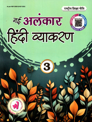 Nai Alankar Hindi Vyakaran Class - 3(Paperback, Hindi, DR. MAHESH BHATNAGAR)