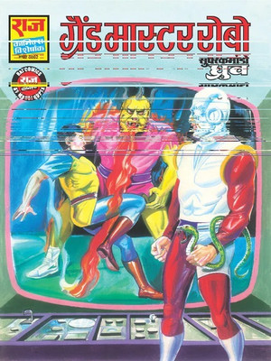 Grand Master Robo(Paperback, Hindi, Raj Kumar Gupta, Manoj Gupta, Raj comics)