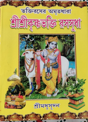 Shri Shri Krishna Bhakti Rasasudha (Bengali)(Hardcover, Bengali, Sri Madhusudan)