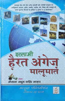 Islami Hairat Angez Maloomat Hindi Book(Hardcover, Hindi, MOLANA ABDUL WAHID AZAD)