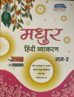 Madhur Hindi Vyakaran Bhaag 2(Paperback, Hindi, Rekha Sharma)