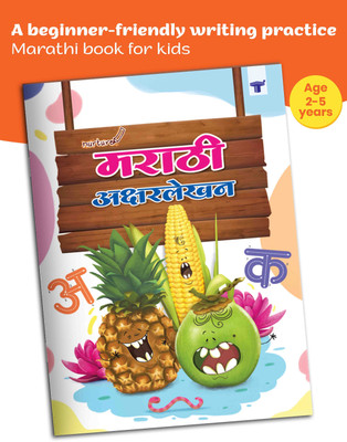 Nurture Marathi Language Akshar Lekhan | Marathi Alphabets And Words Learning Book For Kids | 4 To 6 Year Old Children | Reading And Writing Marathi Mulakshare(Paperback, Marathi, Content Team at Target Publications)