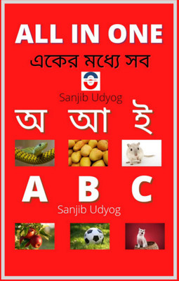 Sanjib Udyog Bengali Barnoporichy All In One Eker Modhha Sob Boi For All Kid's(Paperback, Bengali, Sanjib Udyog)