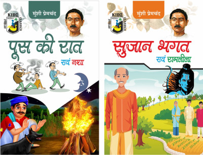 Poos Ki Raat Evam Nasha & Sujan Bhagat Evam Ramleela ( 4 Color Printing )(Paperback, Hindi, Munshi Premchand)