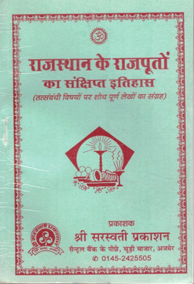 Rajasthan Ke Rajputon Ka Sanchipt Itihas – Rajput History & Heritage | Hindi Research Book(Paperback, Hindi, Kalyansingh Khinchi (S.P))