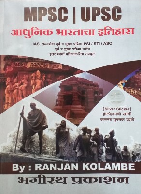 MPSC UPSC Adhunik Bharatacha Itihas : Ranjan Kolambe(Paperback, Marathi, Ranjan Kolambe)