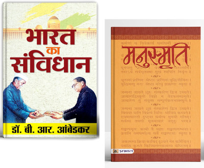 Dr. B.R. Ambedkar + Bharat Ka Samvidhan + Manusmriti | Set Of 2 Books In Hindi(Paperback, Hindi, Manu, B.R. Ambedkar) Dr. B.R. Ambedkar + Bharat Ka Samvidhan + Manusmriti | Set Of 2 Books In Hindi(Paperback, Hindi, Manu, B.R. Ambedkar)