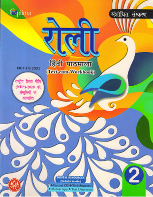 Optima Roli Hindi Pathmala - 2(Paperback, Hindi, Madhur Athaiya)