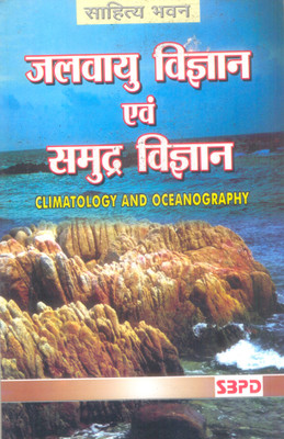 Jalvayu Vigyan Evam Samudra Vigyan Climatology And Oceanography(Paperback, Hindi, Dr. H.S. Garg)
