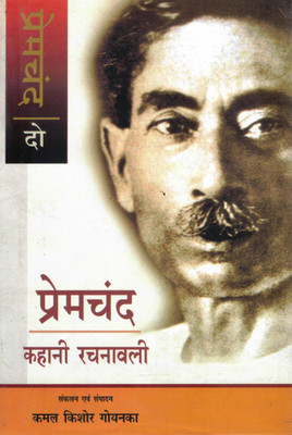 Premchand Kahani Rachnavali - Bhag 2 | Kamal Kishore Goenka Sankalan & Sampadan(Hardcover, Hindi, Kamal Kishor Goyanka)