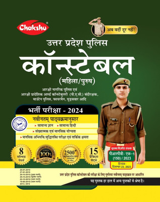 Chakshu UP Police Constable Bharti Pariksha Practise Sets Book With Solved Papers For 2023 Exam(Paperback, Hindi, Chakshu Panel Of Experts)