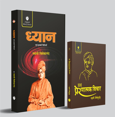 Dhyan Evam Iski Vidhiyan & 101 Prernatmak Vichar (Pocket Size) By Swami Vivekananda – Hindi (Combo Set Of 2 Books)(Paperback, Hindi, Swami Vivekananda)