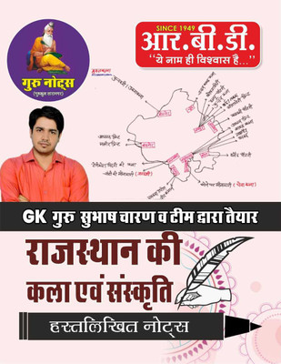 Guru Notes RBD GK Guru Subhash Charan Rajasthan Ki Kala Evam Sanskriti Notes(Paperback, Hindi, Subhash Charan)
