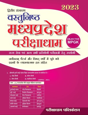 Parikshadham Vastunist Madhya Pradesh(Paperback, Hindi, Parikshadham)