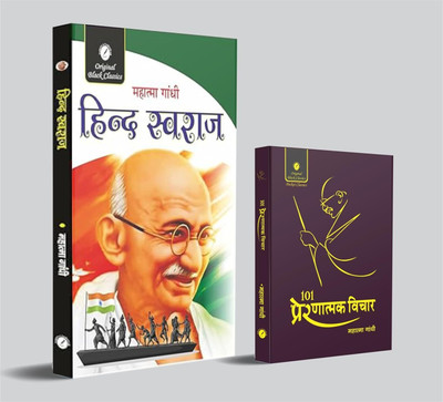 Hind Swaraj & 101 Prernatmak Vichar By Mahatma Gandhi (Pocket Size Edition) – Combo Set Of 2 Books In Hindi(Paperback, Hindi, Mahatma Gandh)