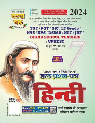 Ghatna Chakra TGT/PGT Hindi Hal Parshn Patra Bhag-7 2024(Paperback, Hindi, SSGCP GROUP)
