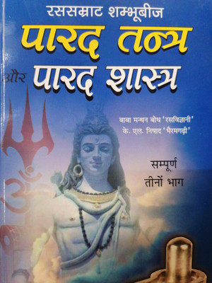 Parad Tantra Aur Parad Shastra(Paperback, Hindi, Manthan bodh rasvigyani)