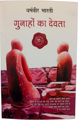 Gunahon Ka Devta (Hindi) By Dharmveer Bharti | Classic Hindi Novel Of Love, Emotion & Sacrifice(Paperback, Hindi, धर्मवीर भारती (Dharmveer Bharti))